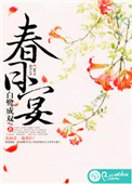 春日宴txt