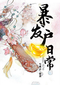 春熙岁时记小说全文免费