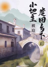 明朝小地主笔趣阁