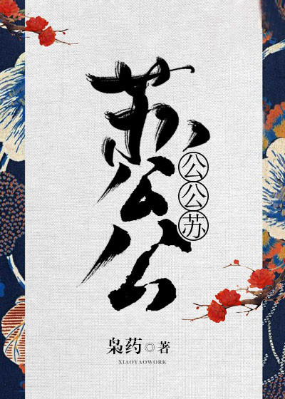 苏公公最新视频