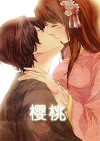樱桃红电视剧